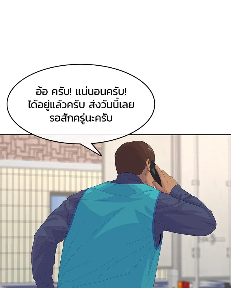 Kitchen Soldier ตอนที่ 179 หน้า 85