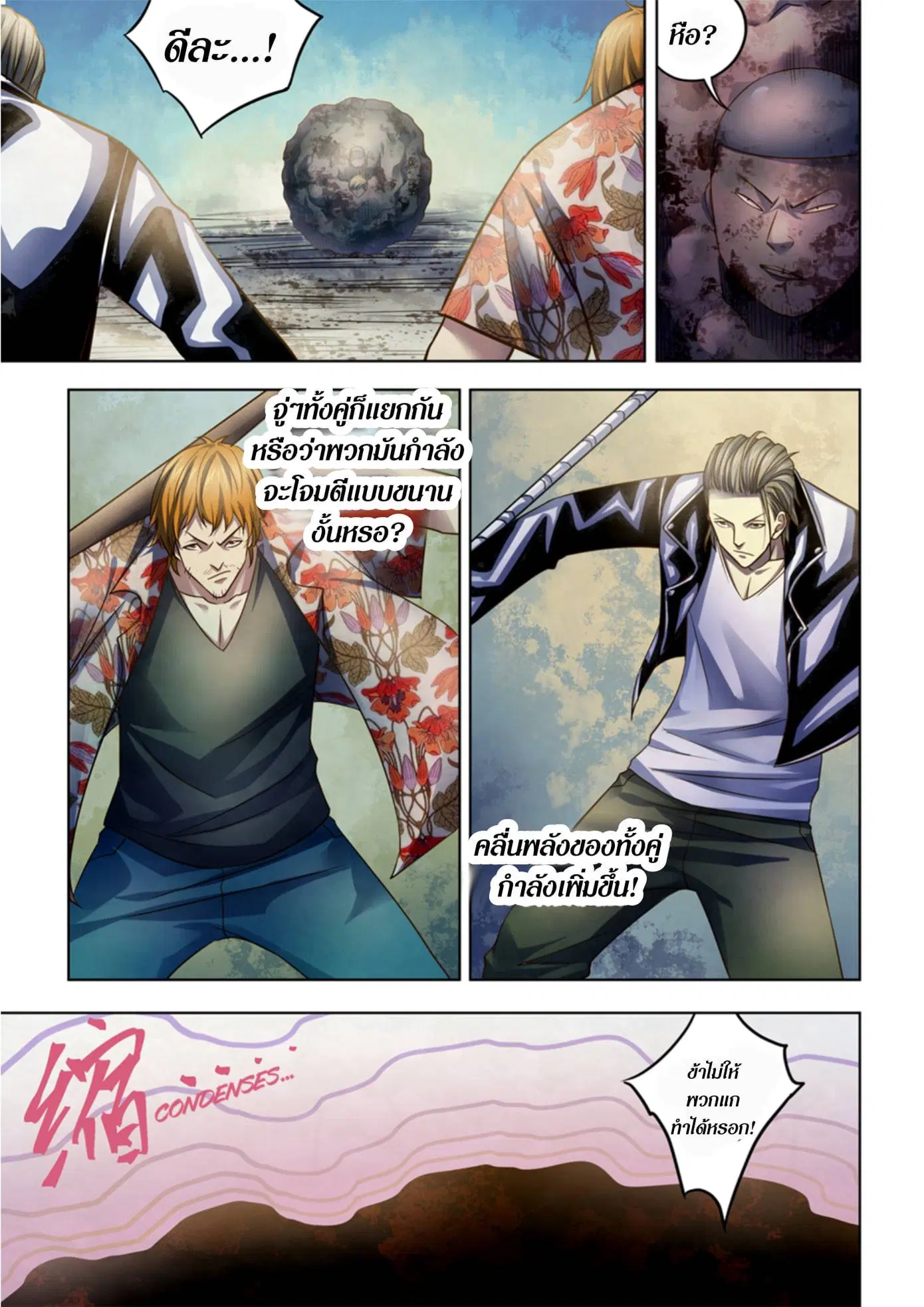 The Last Human ตอนที่ 362 หน้า 8