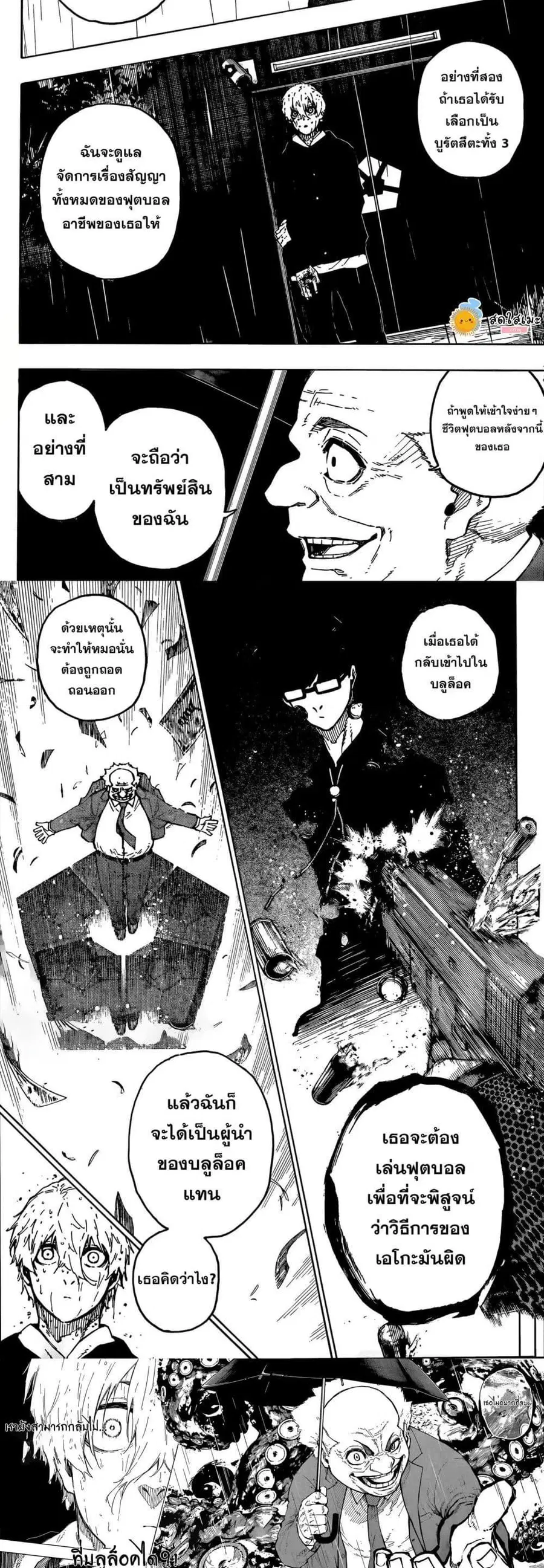 Blue lock ตอนที่ 308 หน้า 4