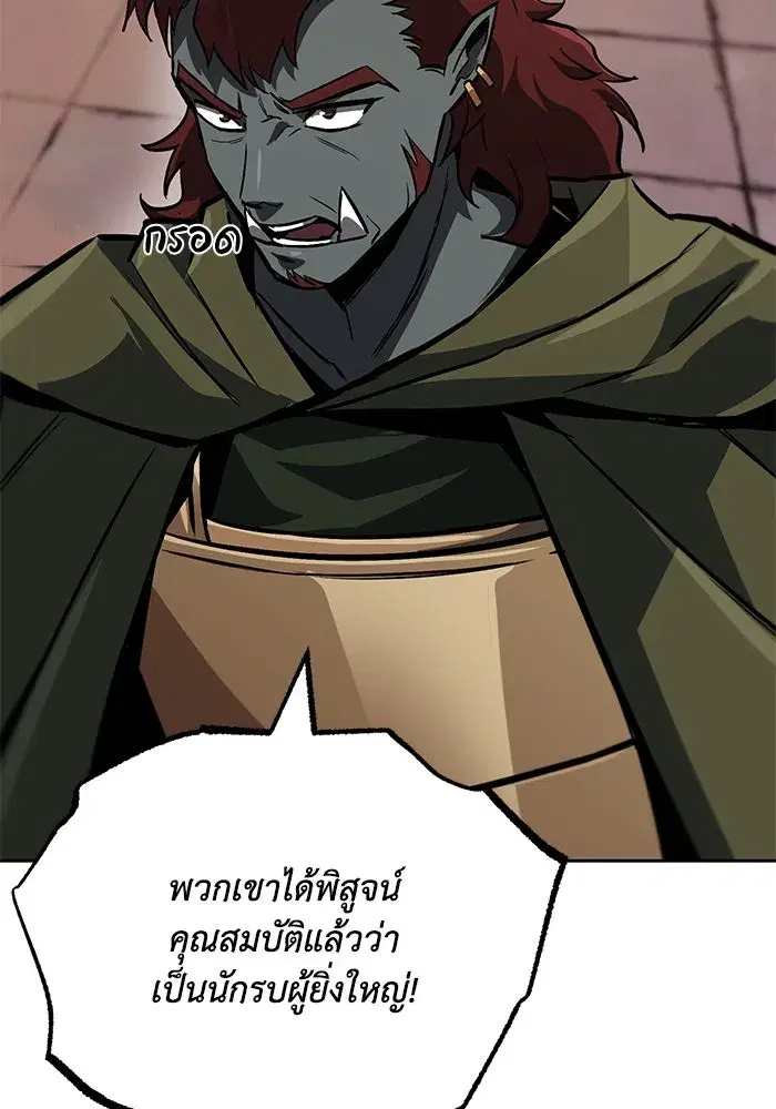The Lazy Lord Masters the Sword ตอนที่ 81 หน้า 25