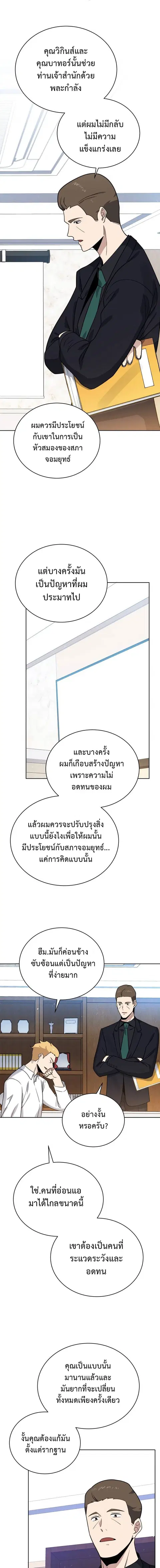 The Descent of the Demonic Master ตอนที่ 141 หน้า 10