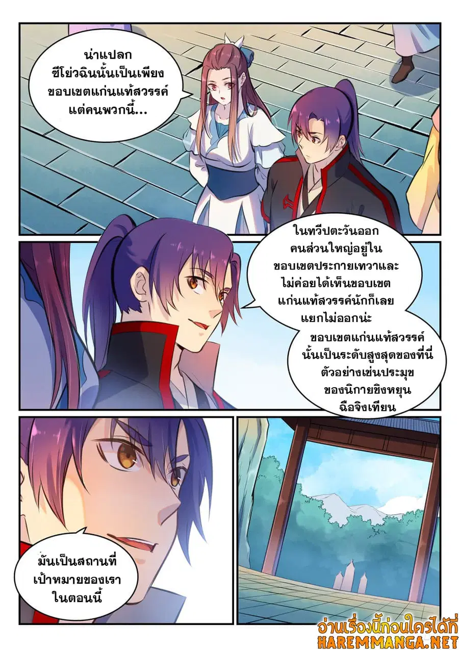 Bailian Chengshen ตอนที่ 474 หน้า 4