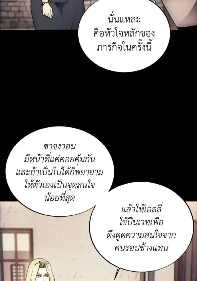 How to Live as a Villain ตอนที่ 147 หน้า 68