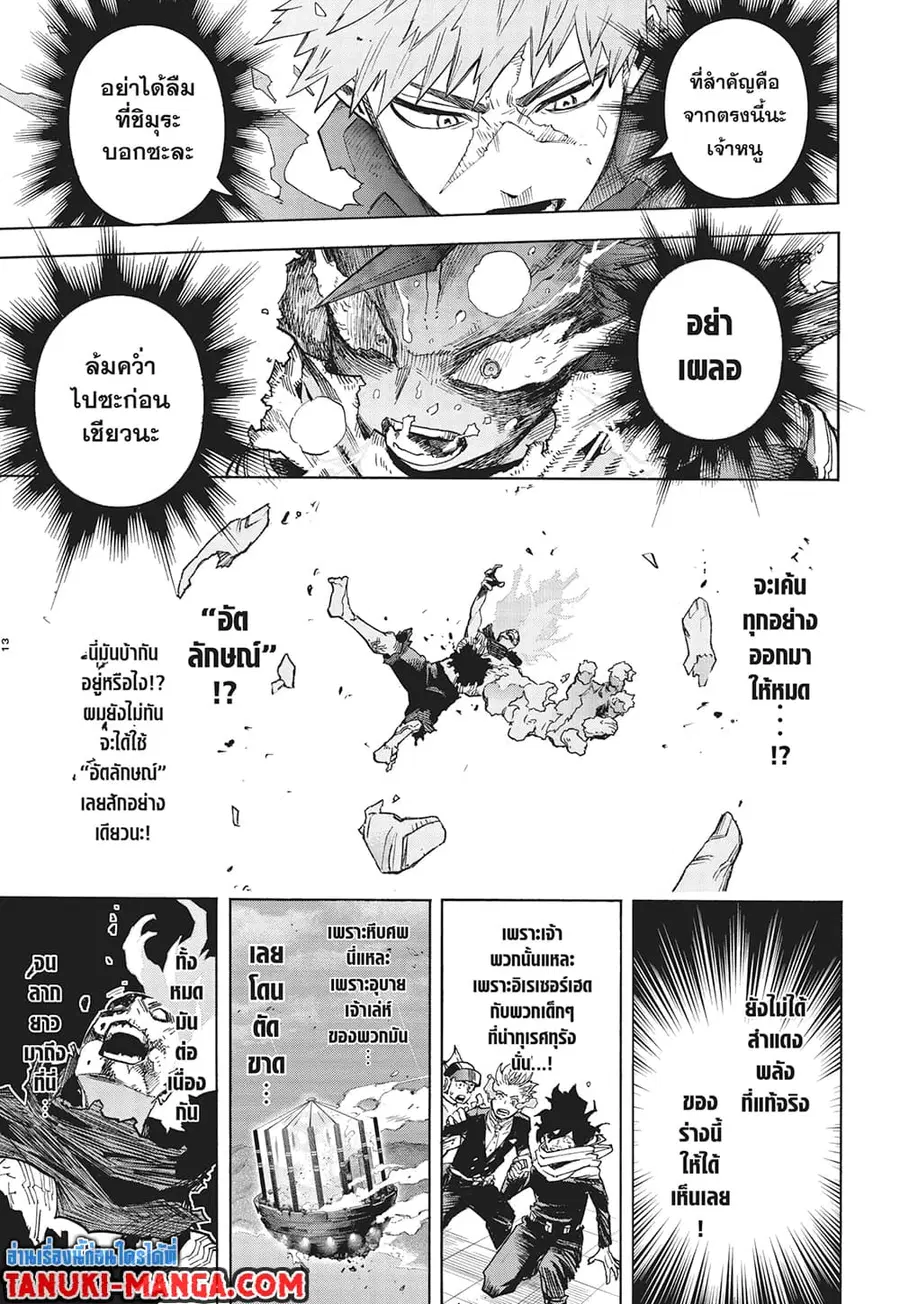 Boku no Hero Academia ตอนที่ 369 หน้า 10