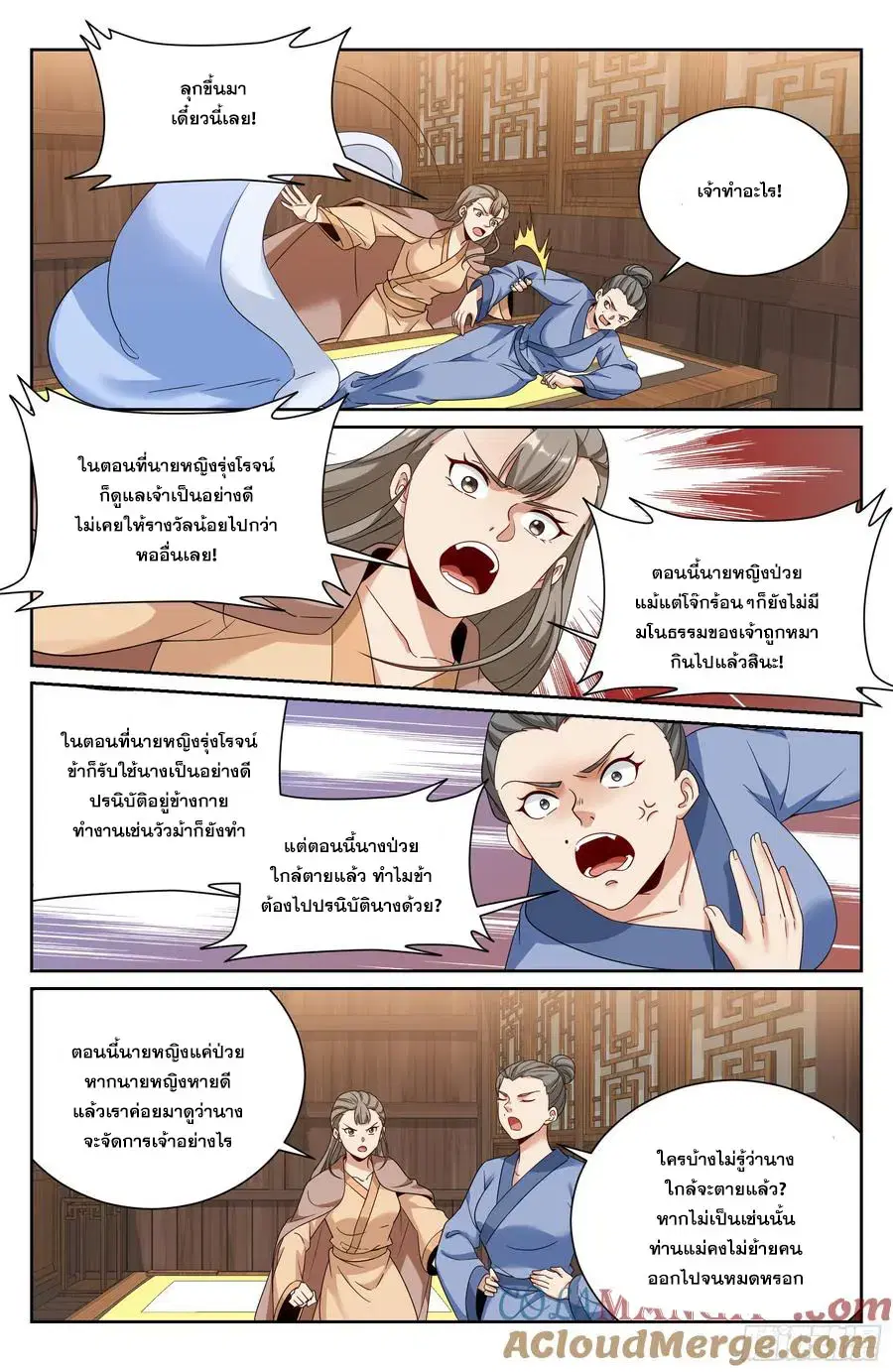 Nightwatcher ตอนที่ 528 หน้า 14