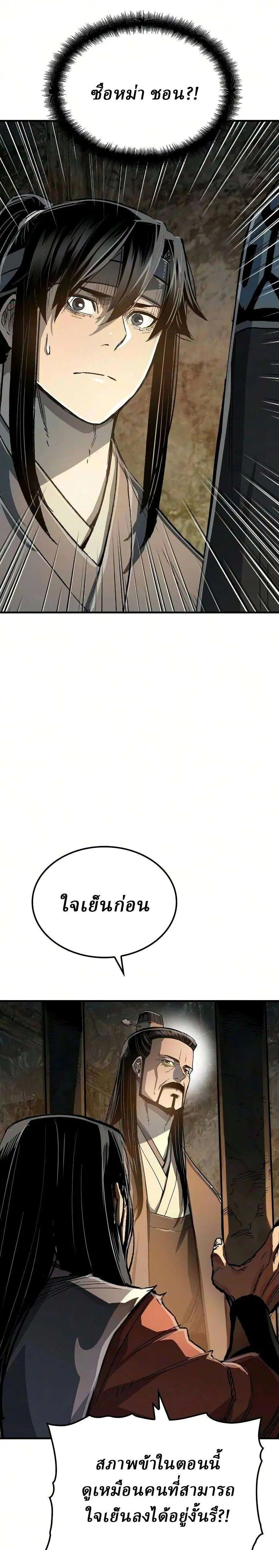Reborn As The Heavenly Demon ตอนที่ 123 หน้า 46