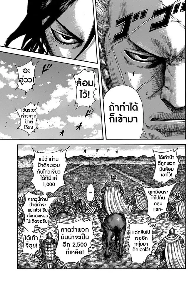 Kingdom ตอนที่ 521 หน้า 11
