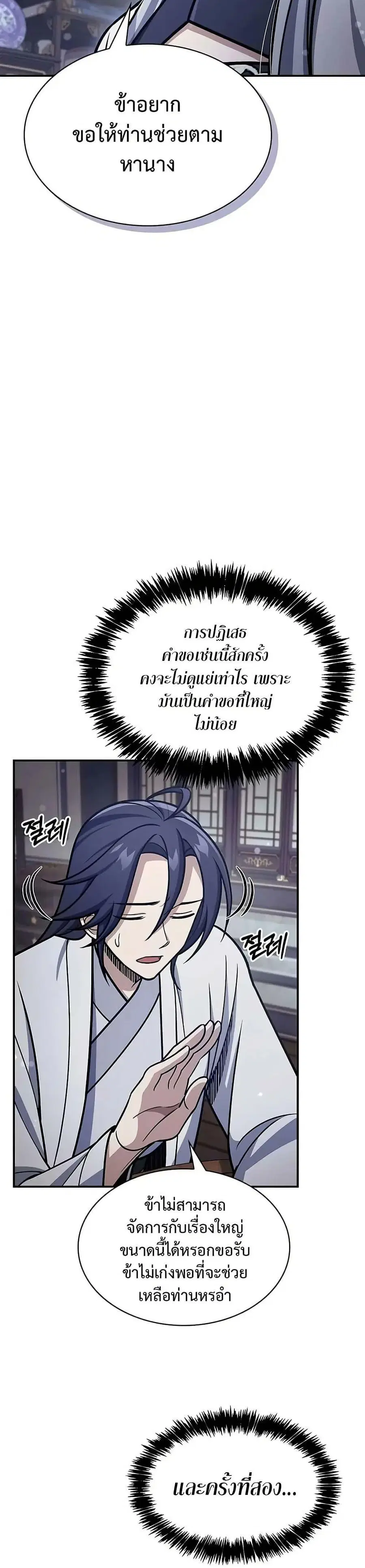 Heavenly Grand Archive’s Young Master ตอนที่ 109 หน้า 28