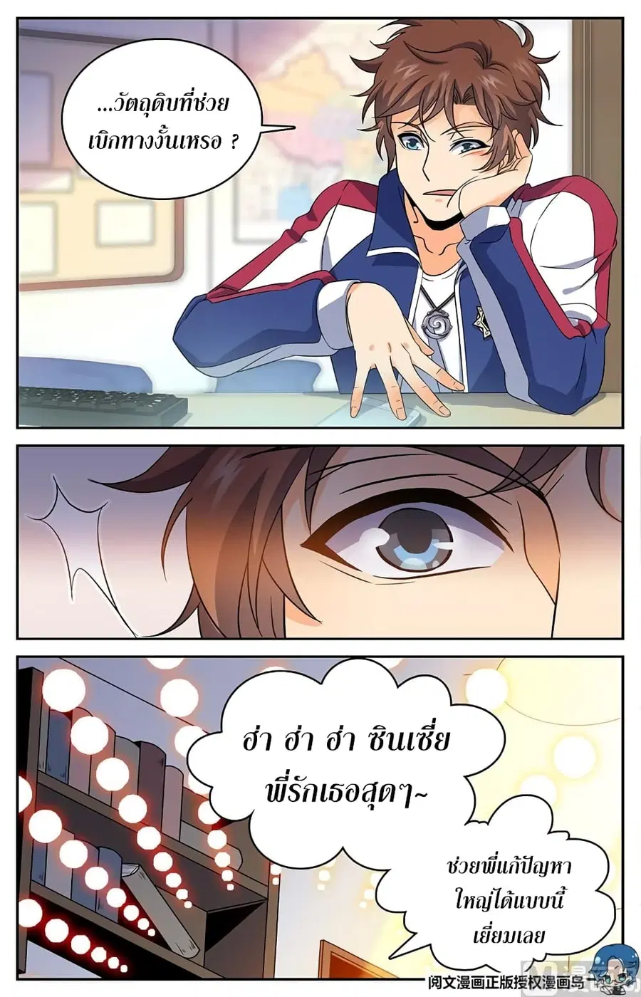 Versatile Mage ตอนที่ 46 หน้า 9