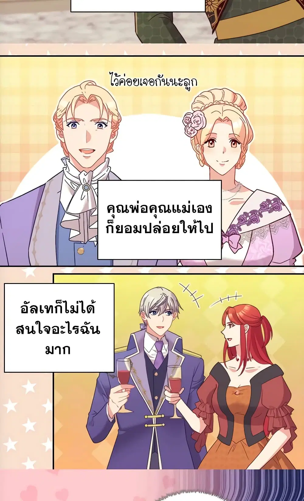 What It Takes to be a Villainess ตอนที่ 118 หน้า 4