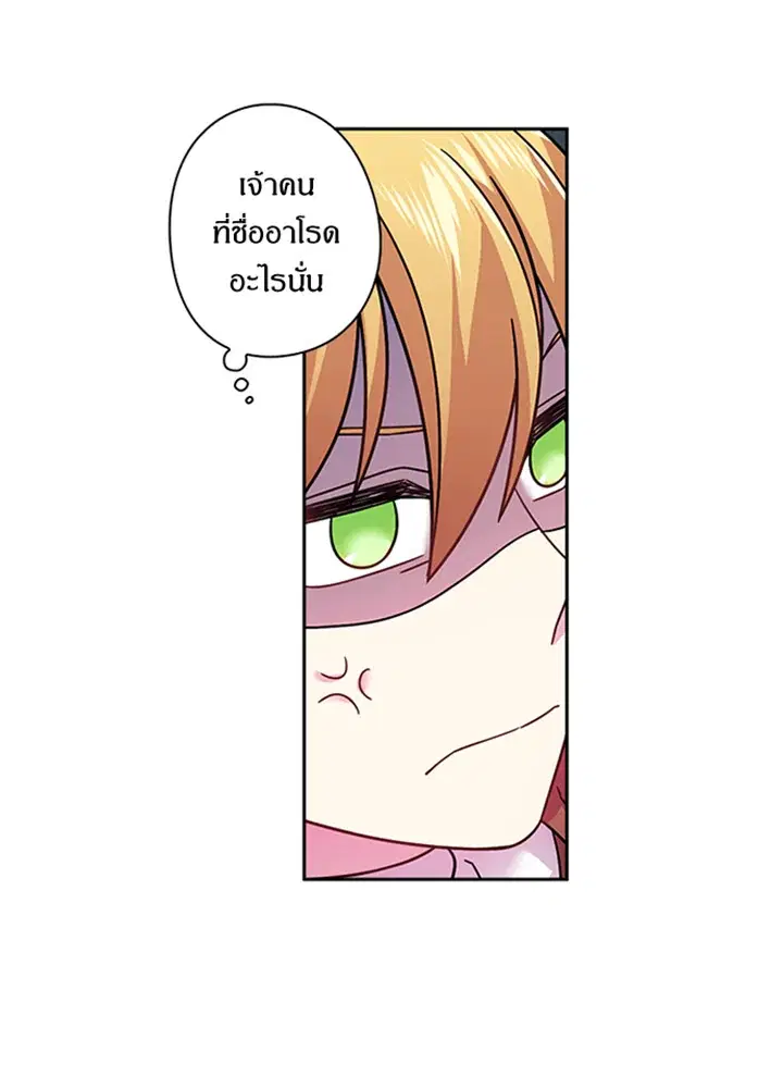Satan’s Bride ตอนที่ 100 หน้า 8