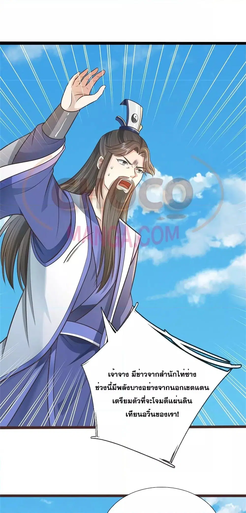 I Can Become A Sword God ตอนที่ 138 หน้า 20