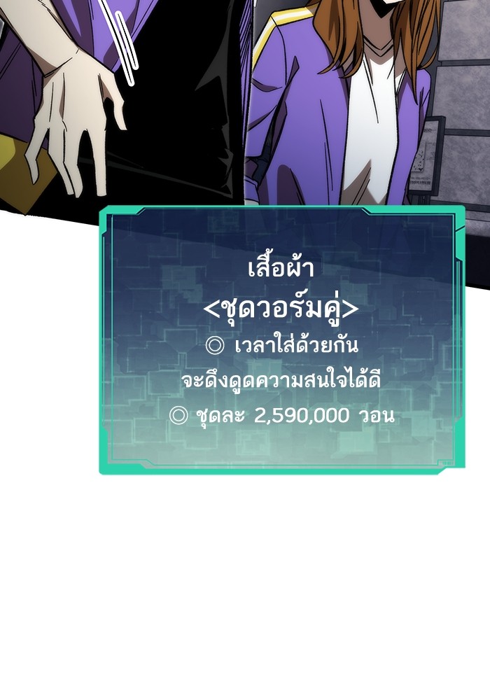 Ultra Alter แอ็กรองสตรองโคตร ตอนที่ 82 หน้า 8