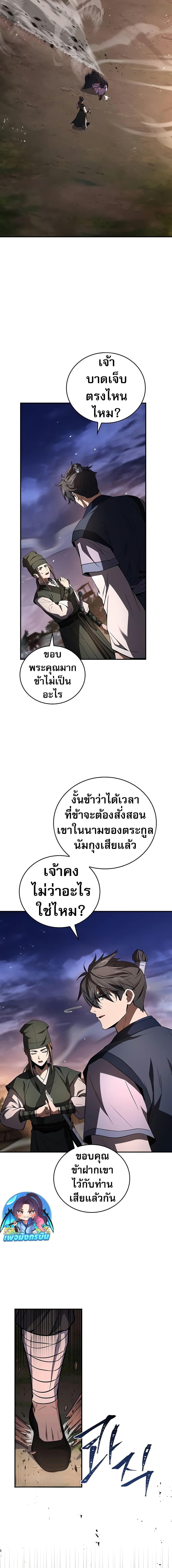 Reincarnated Escort Warrior ตอนที่ 78 หน้า 11