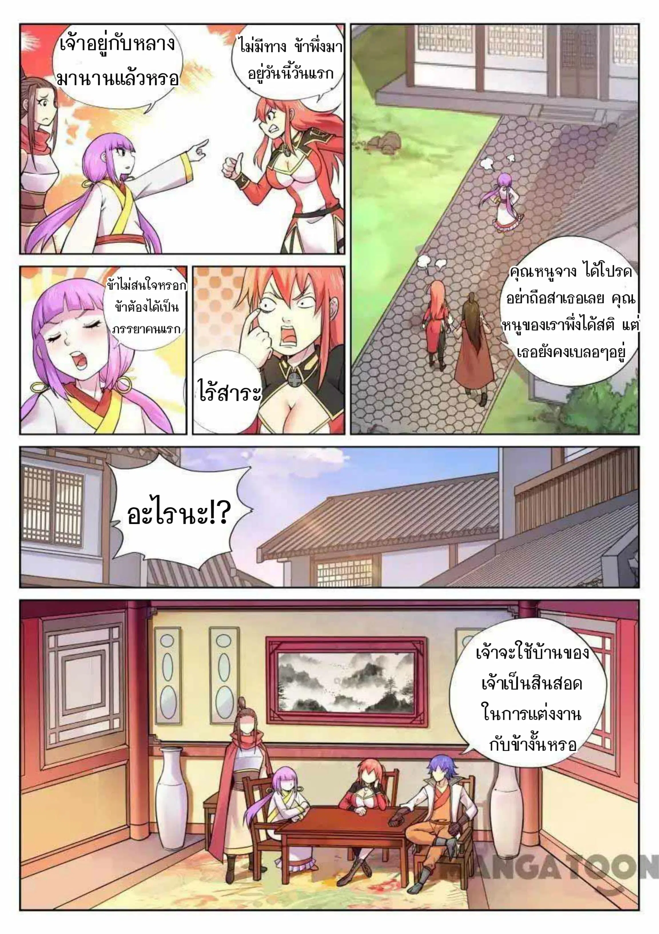 My Great Sword ตอนที่ 71 หน้า 5