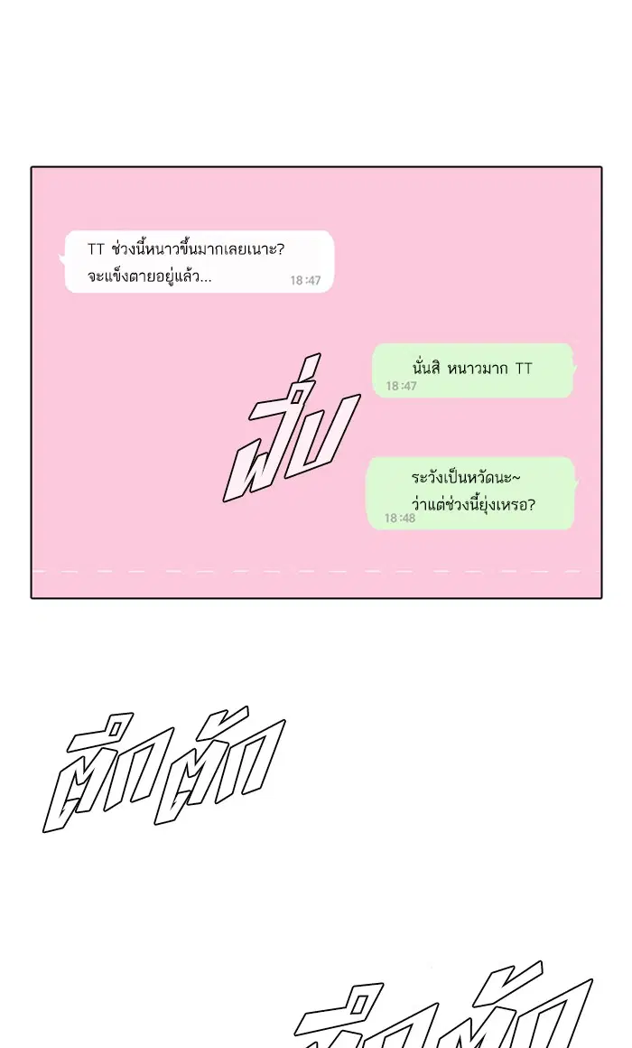Random Chat ตอนที่ 100 หน้า 182