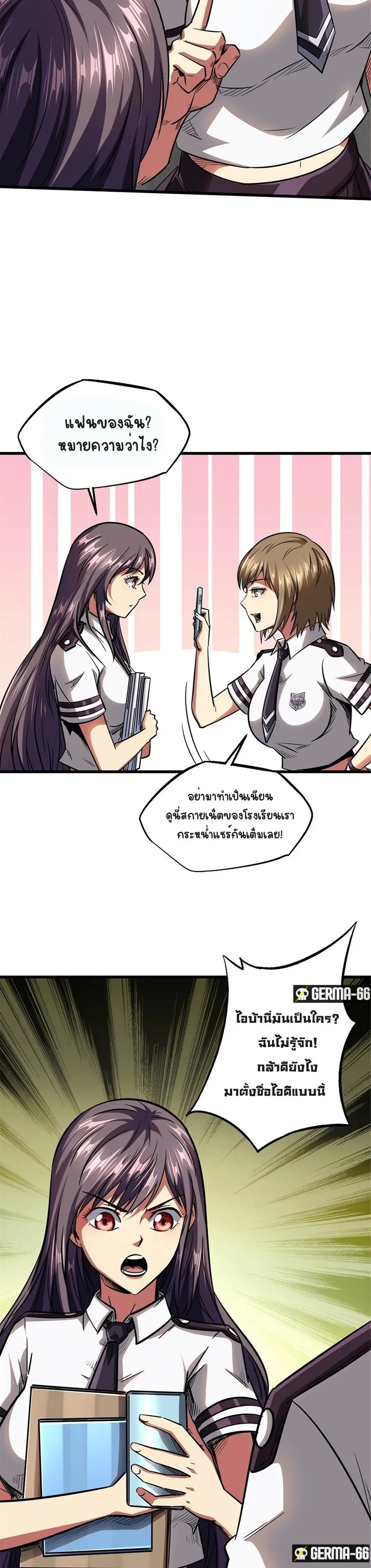 Super Gene ตอนที่ 53 หน้า 9