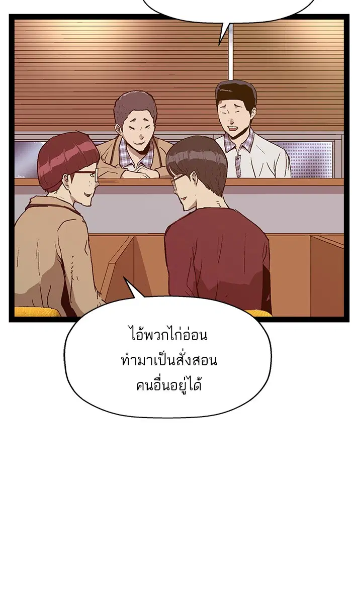 Weak Hero ตอนที่ 108 หน้า 20