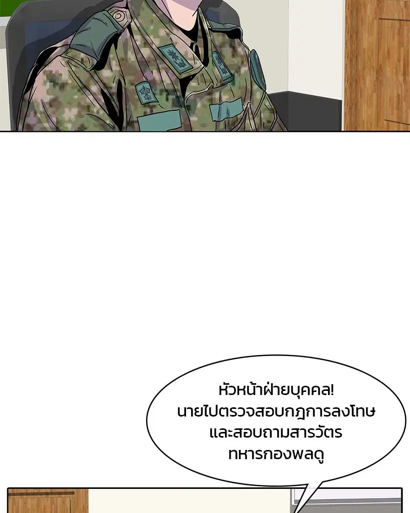 Kitchen Soldier ตอนที่ 22 หน้า 44