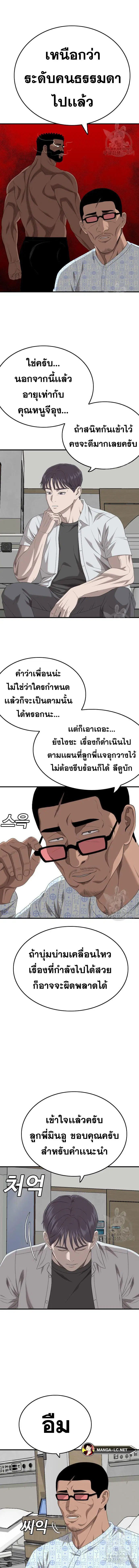 Bad Guy ตอนที่ 167 หน้า 14