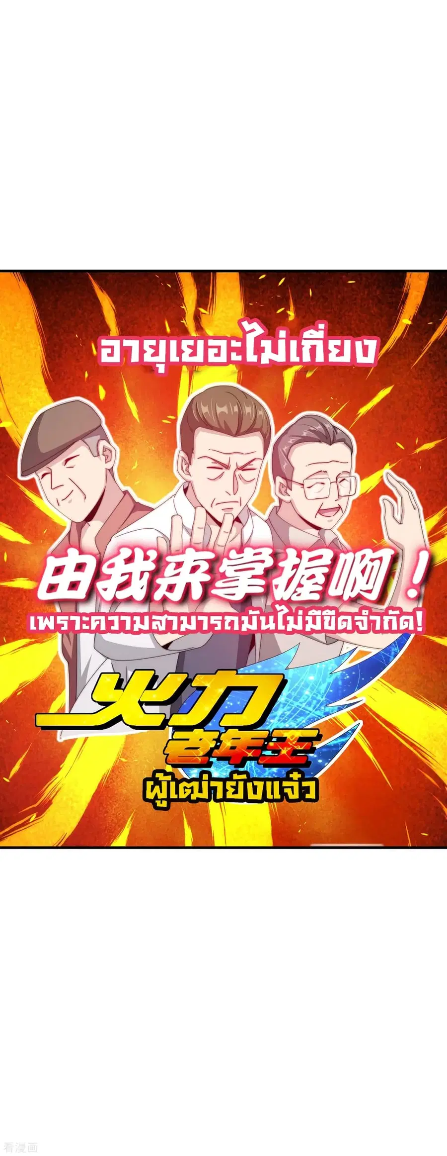 I am The Richest in The World ตอนที่ 227 หน้า 6