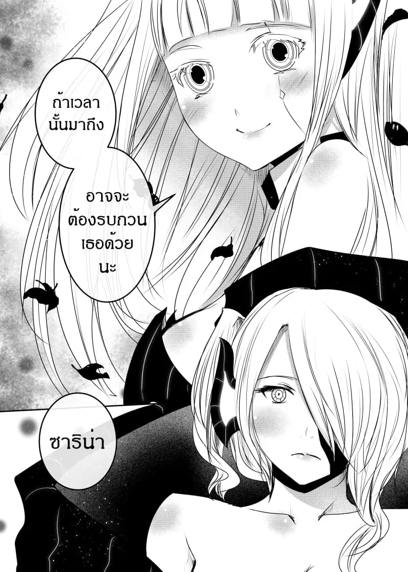 Path A waY ตอนที่ 140 หน้า 5