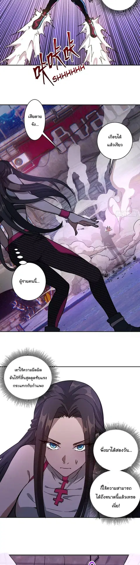 King Star Emperor ตอนที่ 5 หน้า 10