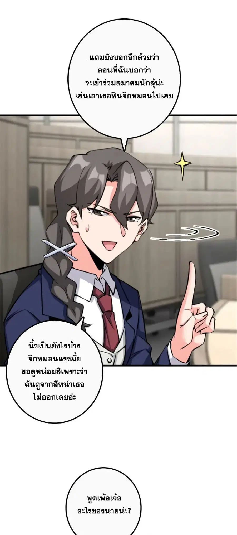 Release That Witch ตอนที่ 505 หน้า 15