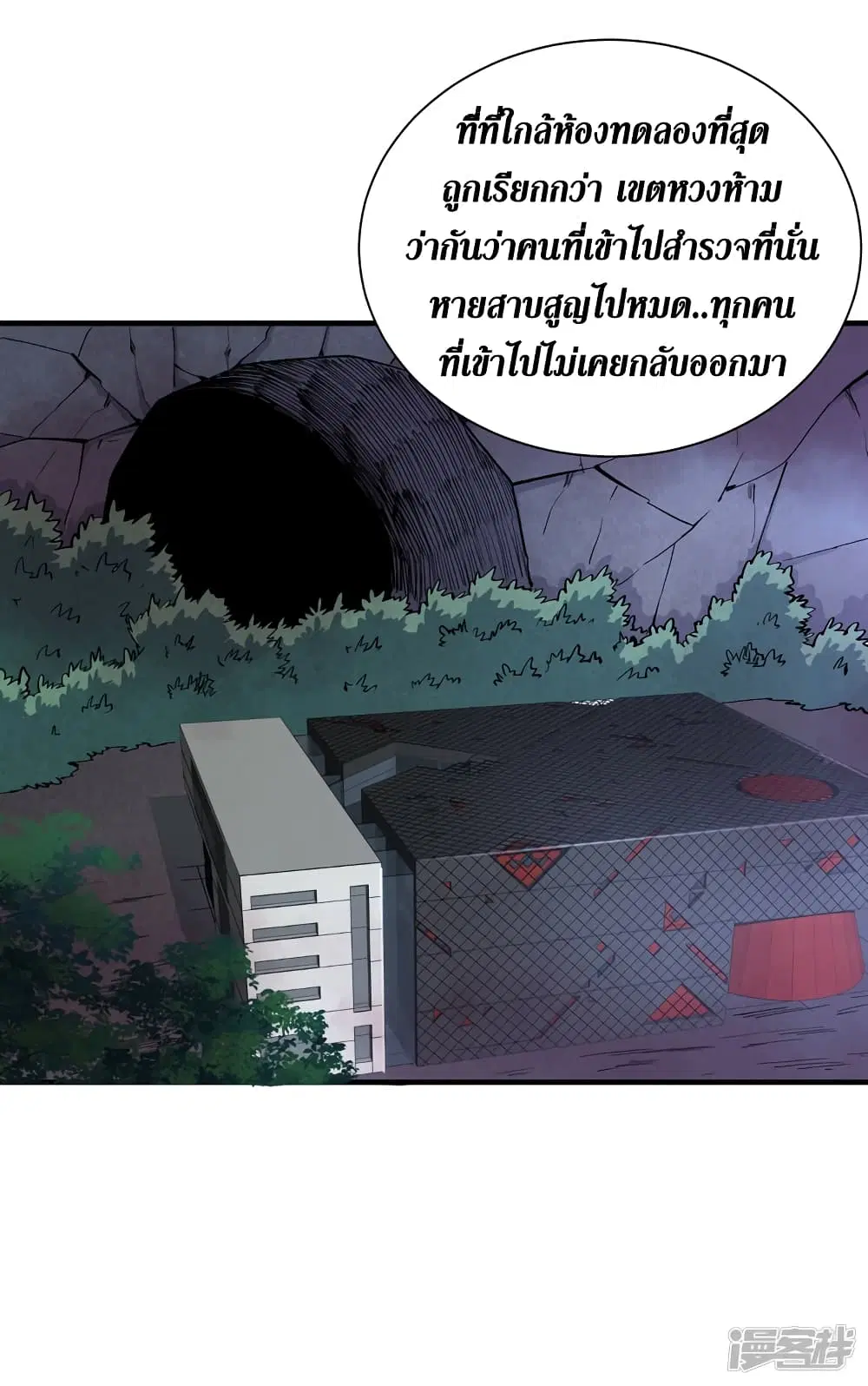 The Last Hero ตอนที่ 87 หน้า 9