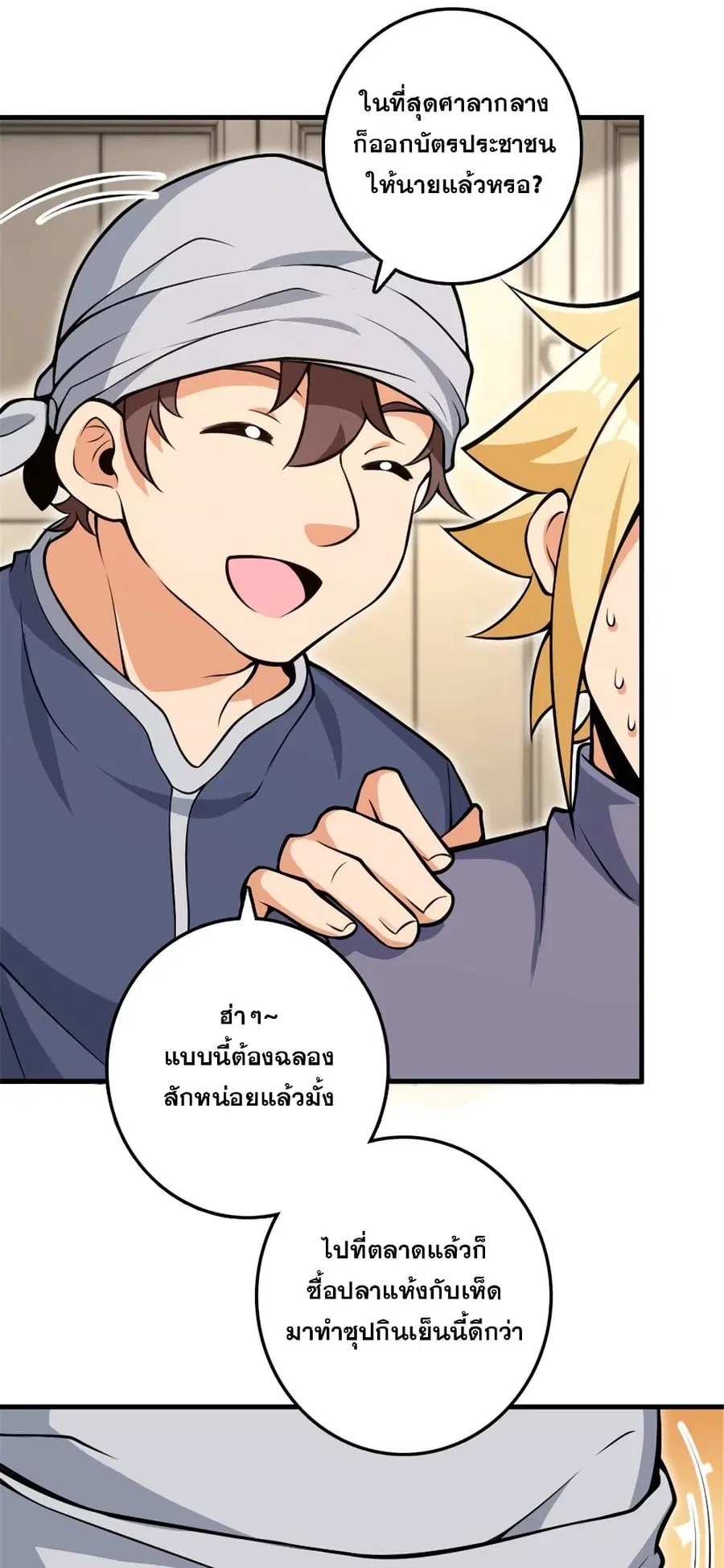 Release That Witch ตอนที่ 544 หน้า 27