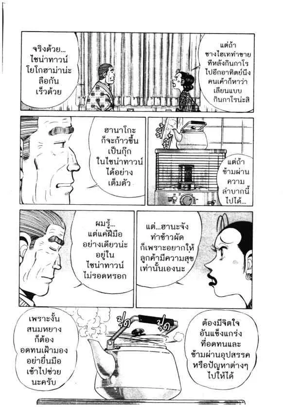 Kachuu Hana ตอนที่ 105 หน้า 4