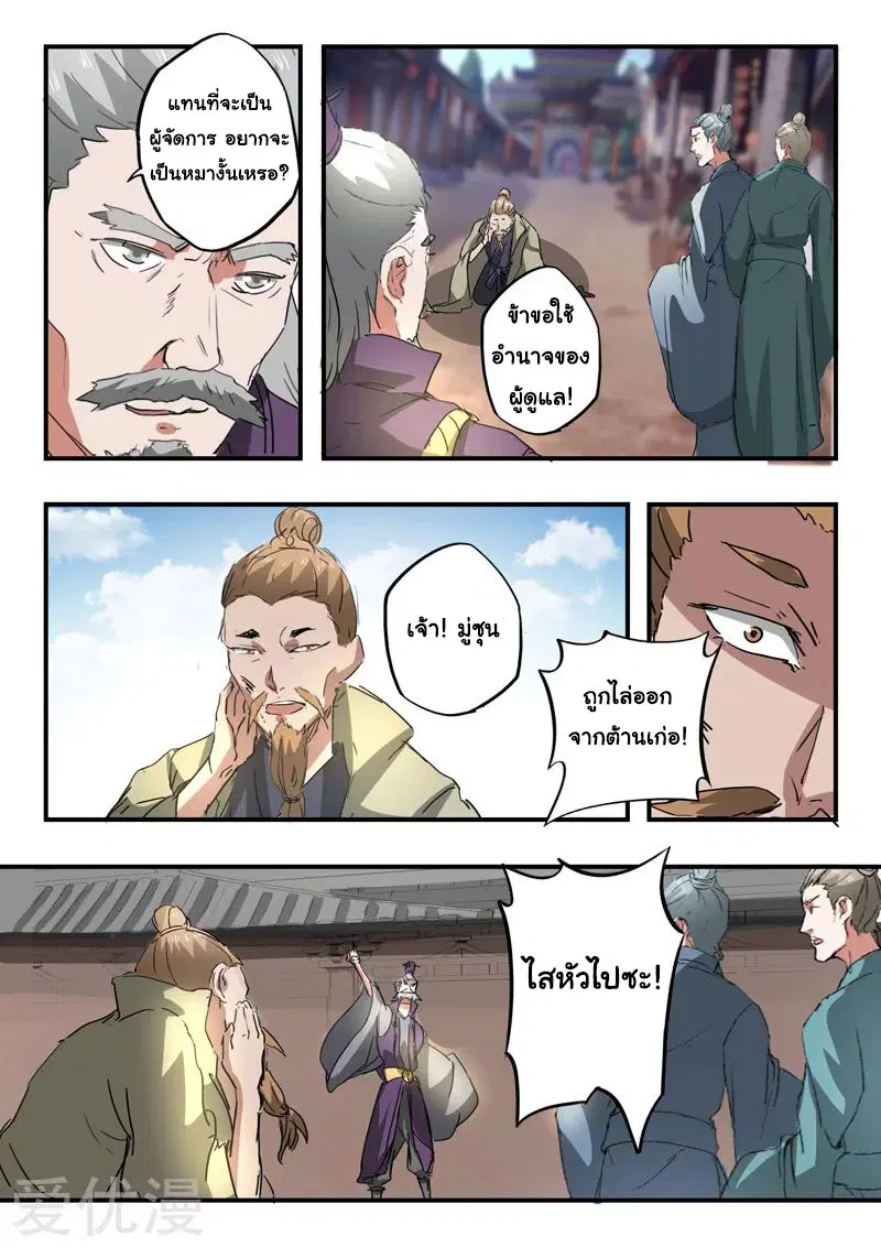 Martial Master ตอนที่ 387 หน้า 6