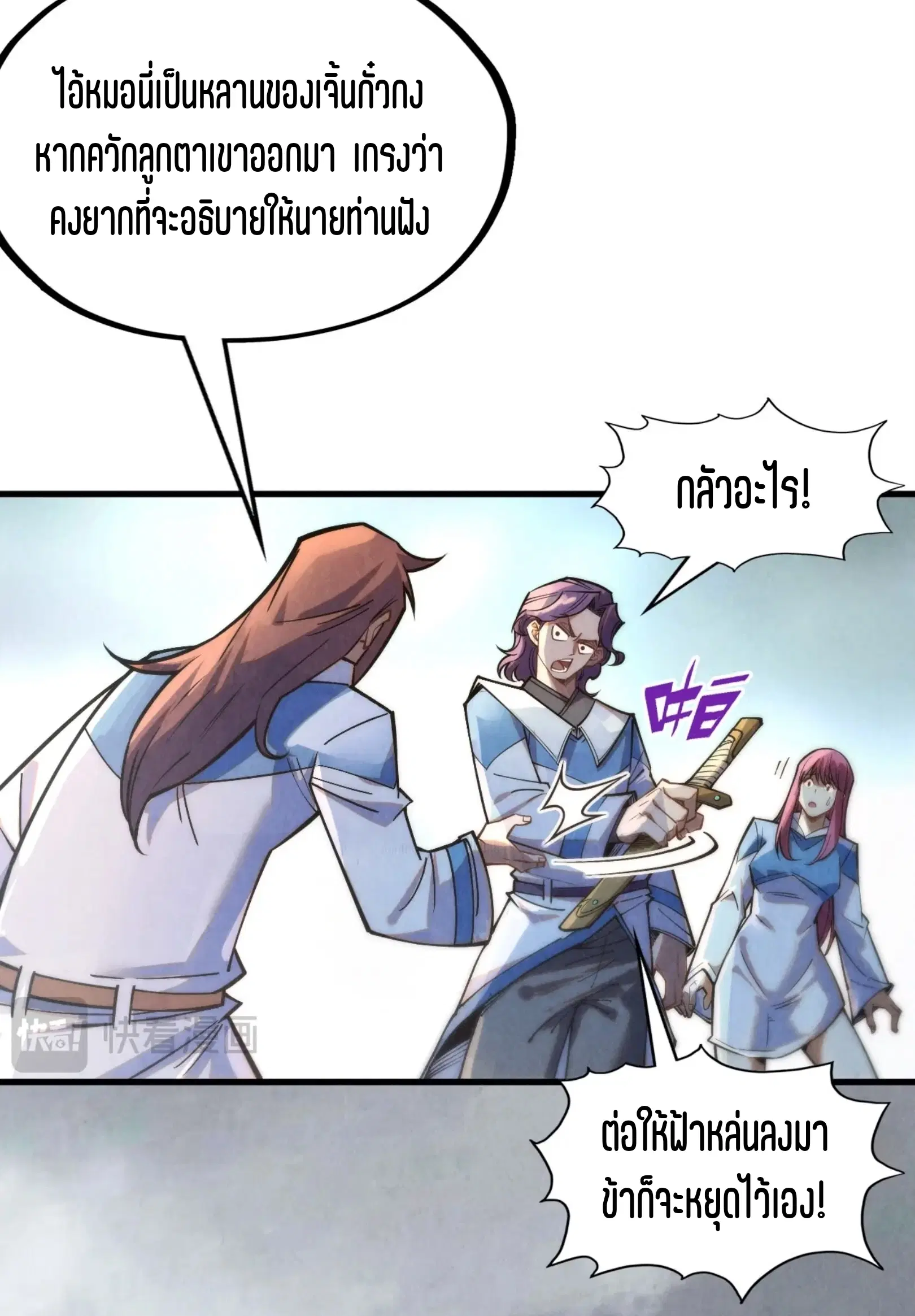 The Eternal Supreme ตอนที่ 268 หน้า 7
