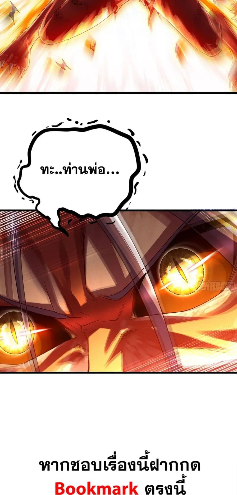 My Wife is a Demon Queen ตอนที่ 279 หน้า 24