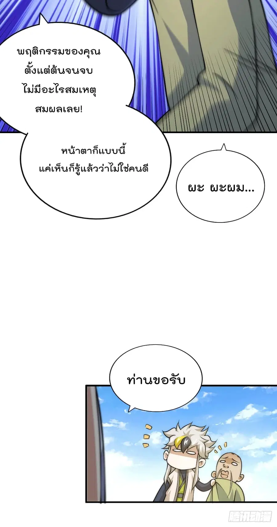 Who is your Daddy ตอนที่ 49 หน้า 21
