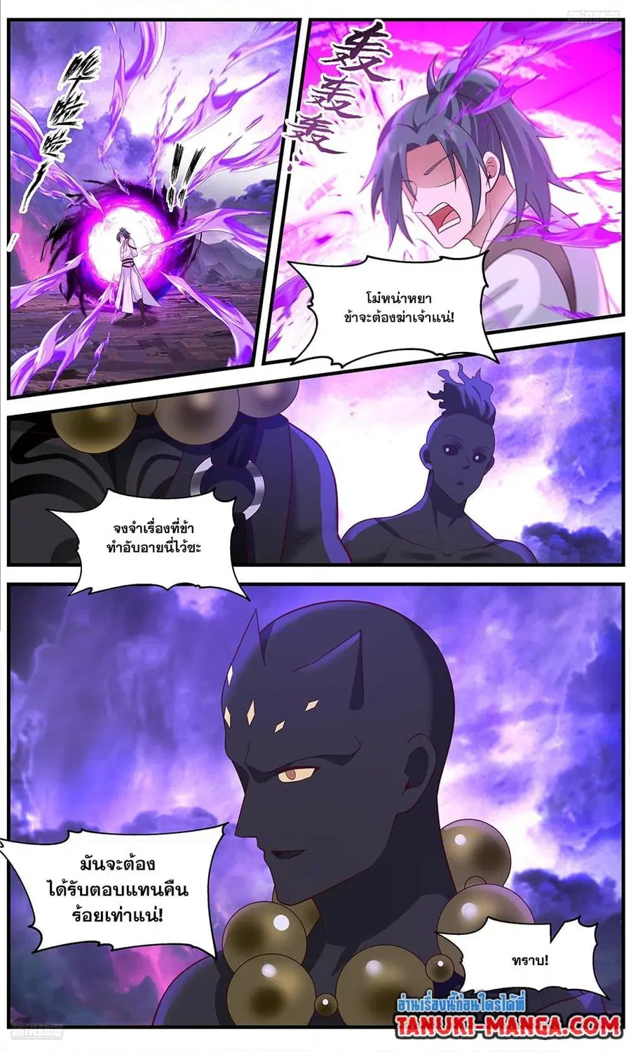 Martial Peak ตอนที่ 3653 หน้า 11