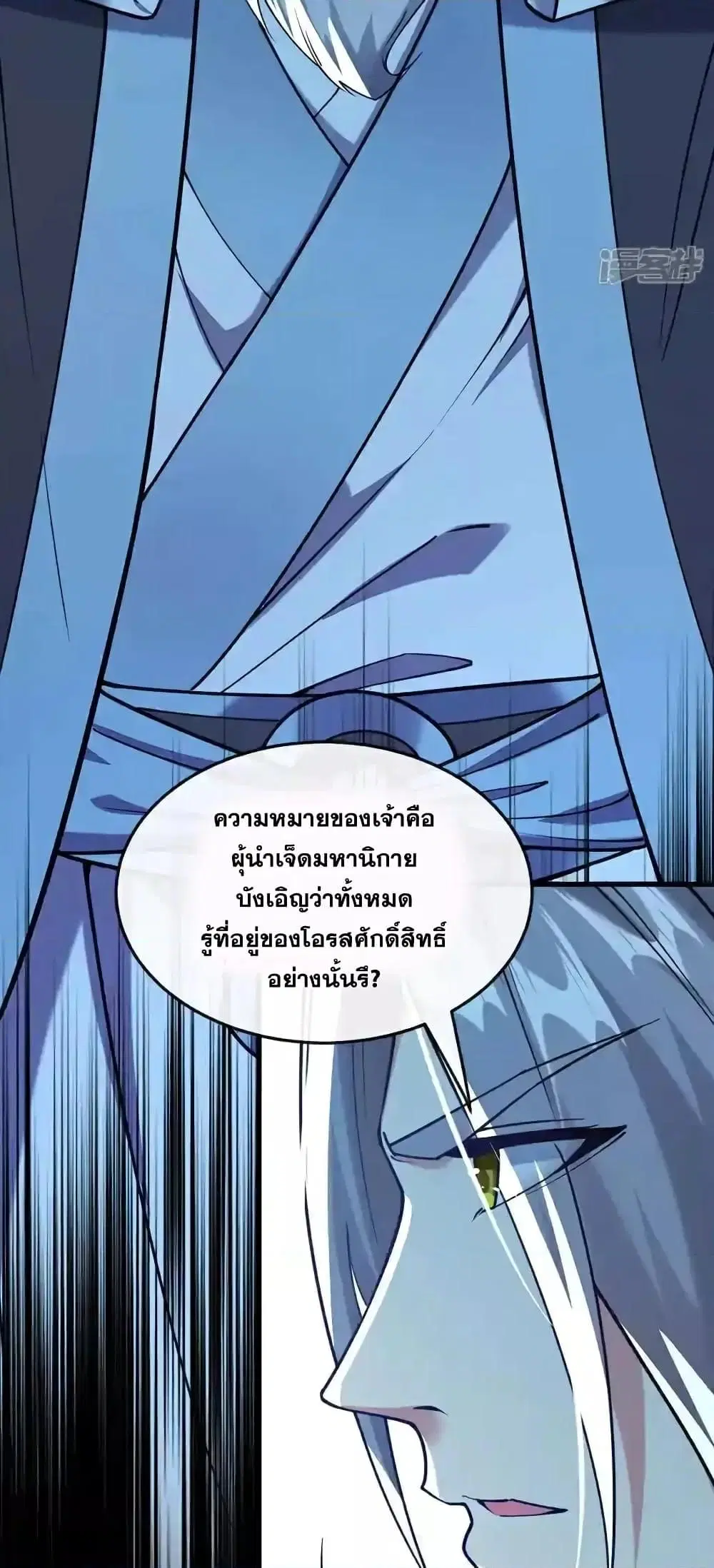The Ten Great Emperors At The Beginning Are All My Apprentices ตอนที่ 135 หน้า 34