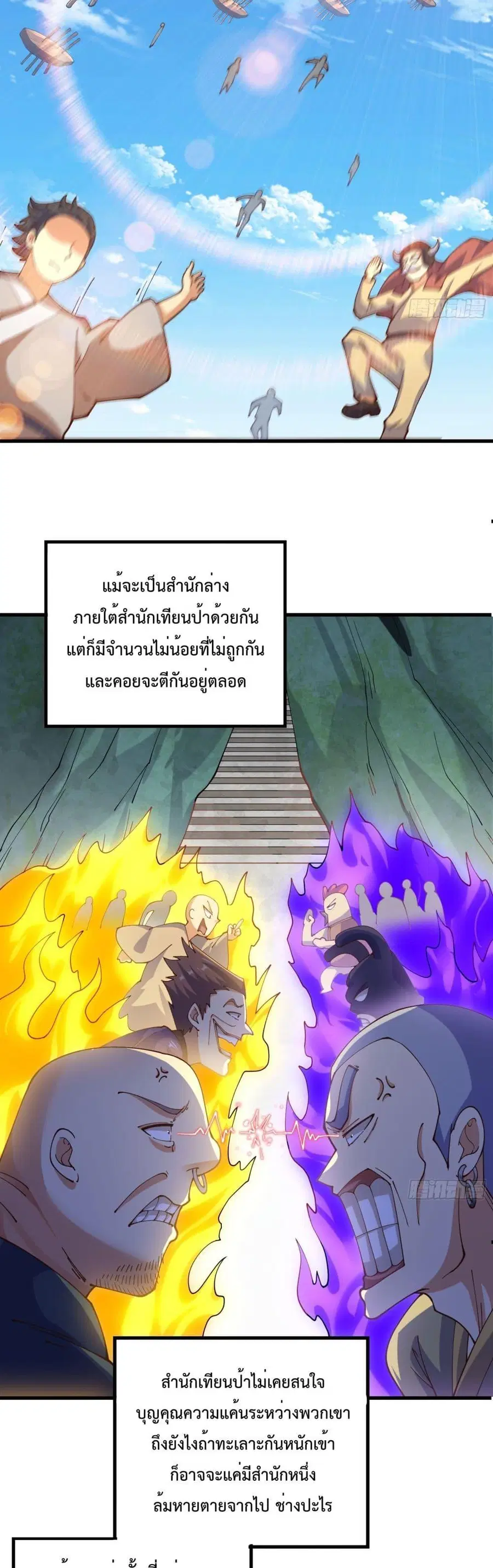Who is your Daddy ตอนที่ 241 หน้า 15