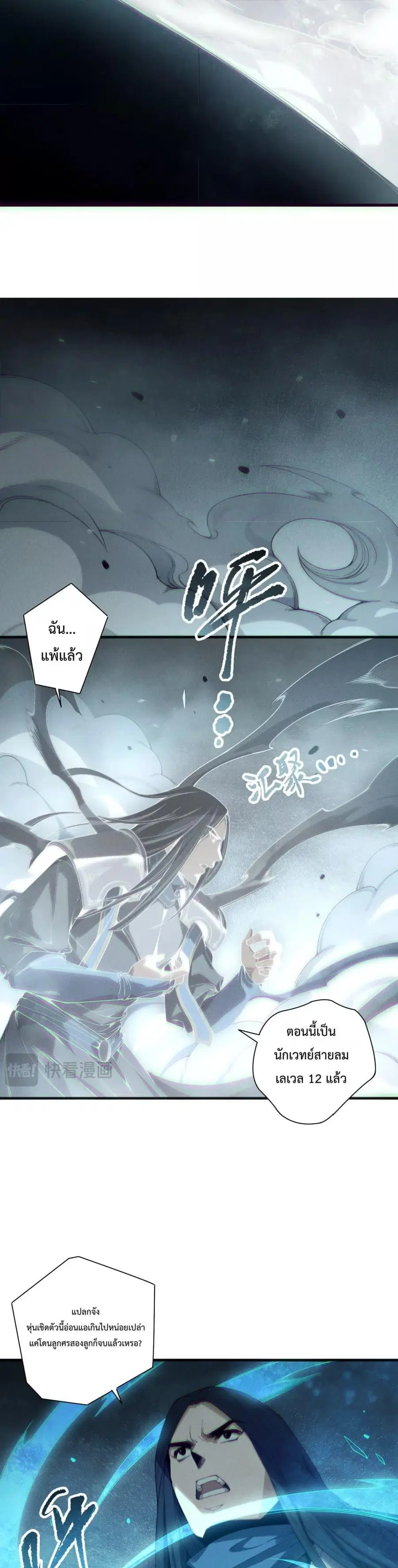Necromancer King of The Scourge ตอนที่ 171 หน้า 22