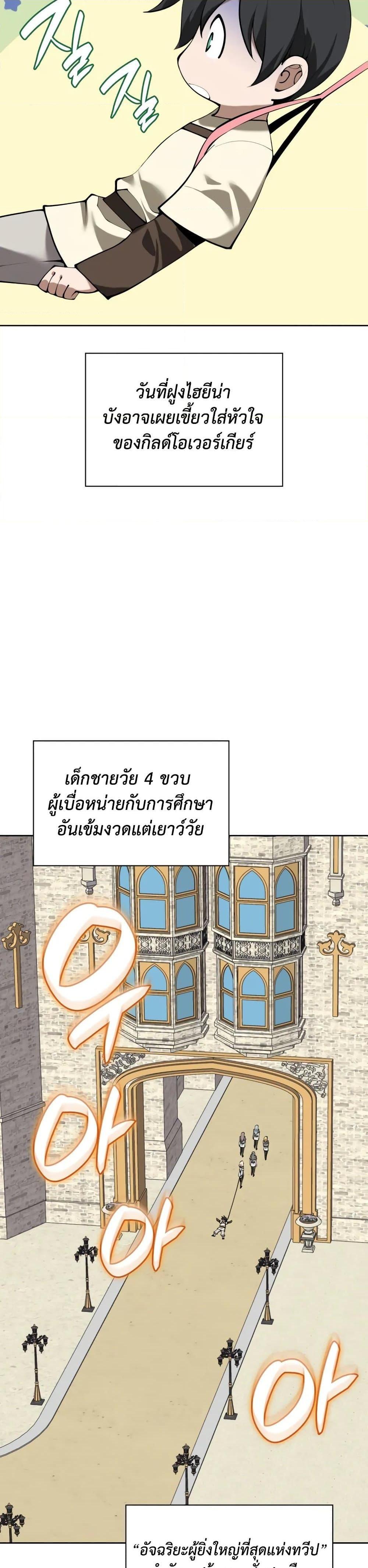 Overgeared จ้าวแห่งยุทธภัณฑ์ ตอนที่ 282 หน้า 66