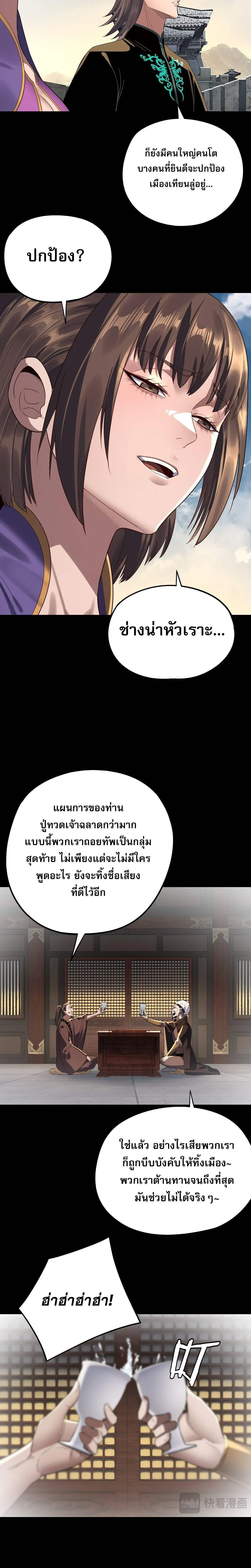 Villain is here ตอนที่ 243 หน้า 11