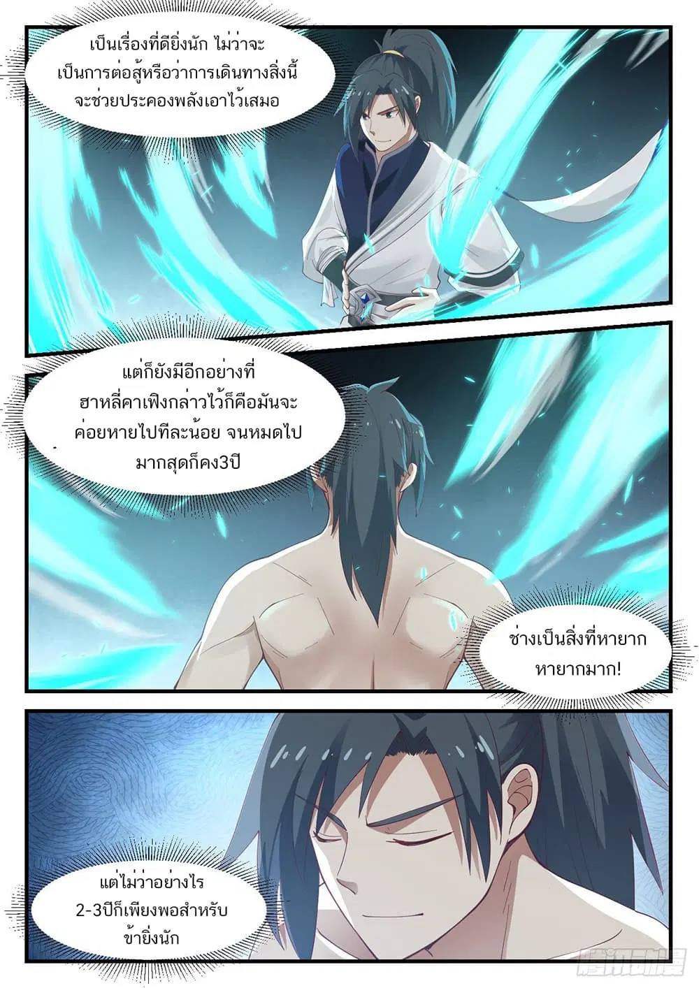 Martial Peak ตอนที่ 949 หน้า 13