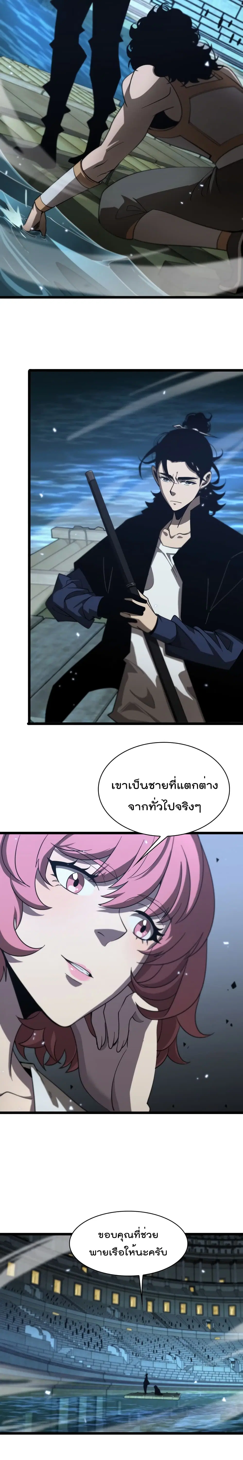 World’s Apocalypse Online ตอนที่ 54 หน้า 4