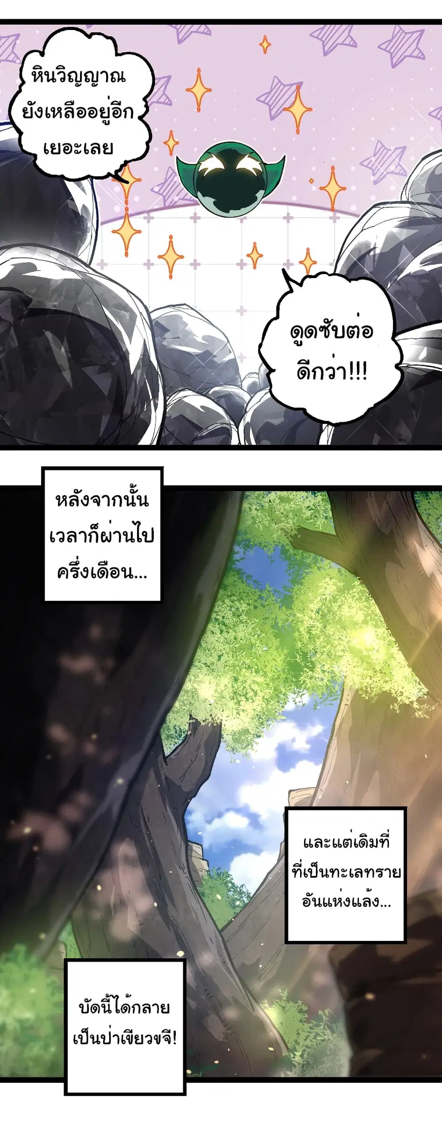 Evolution from the Big Tree ตอนที่ 243 หน้า 31