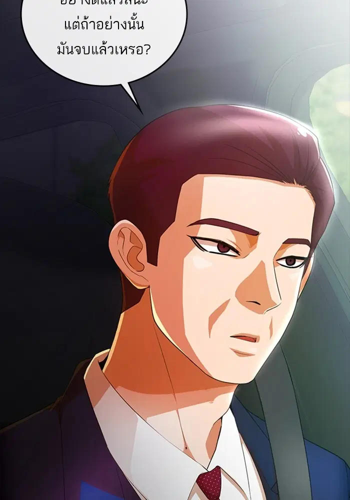 Random Chat ตอนที่ 299 หน้า 53