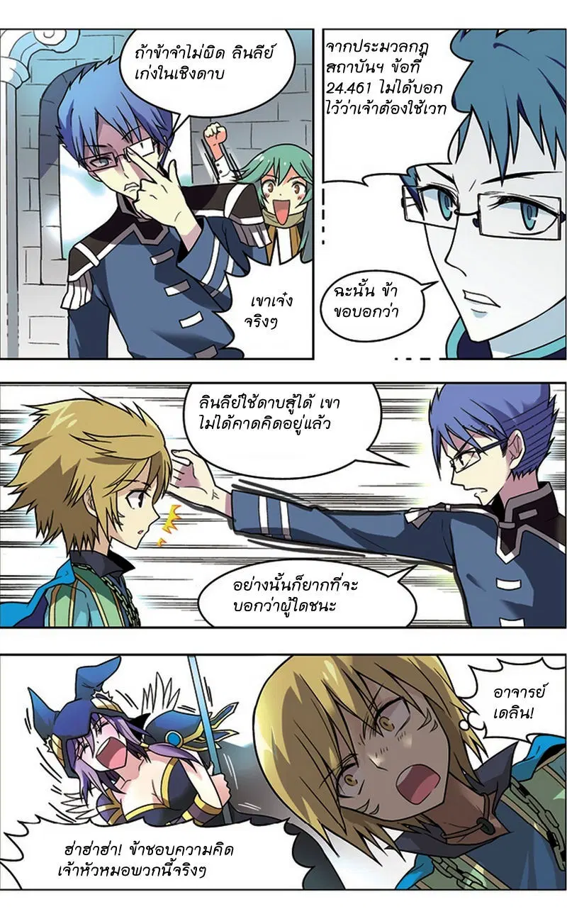 Panlong ตอนที่ 22 หน้า 9