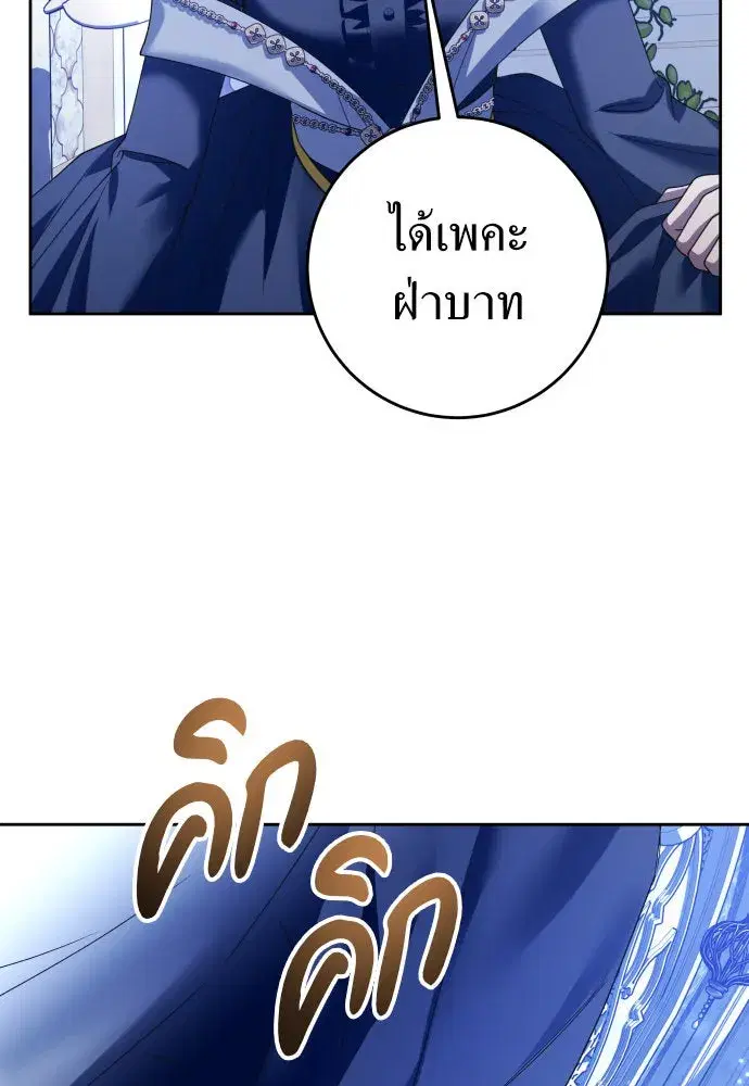Your Throne ตอนที่ 225 หน้า 100