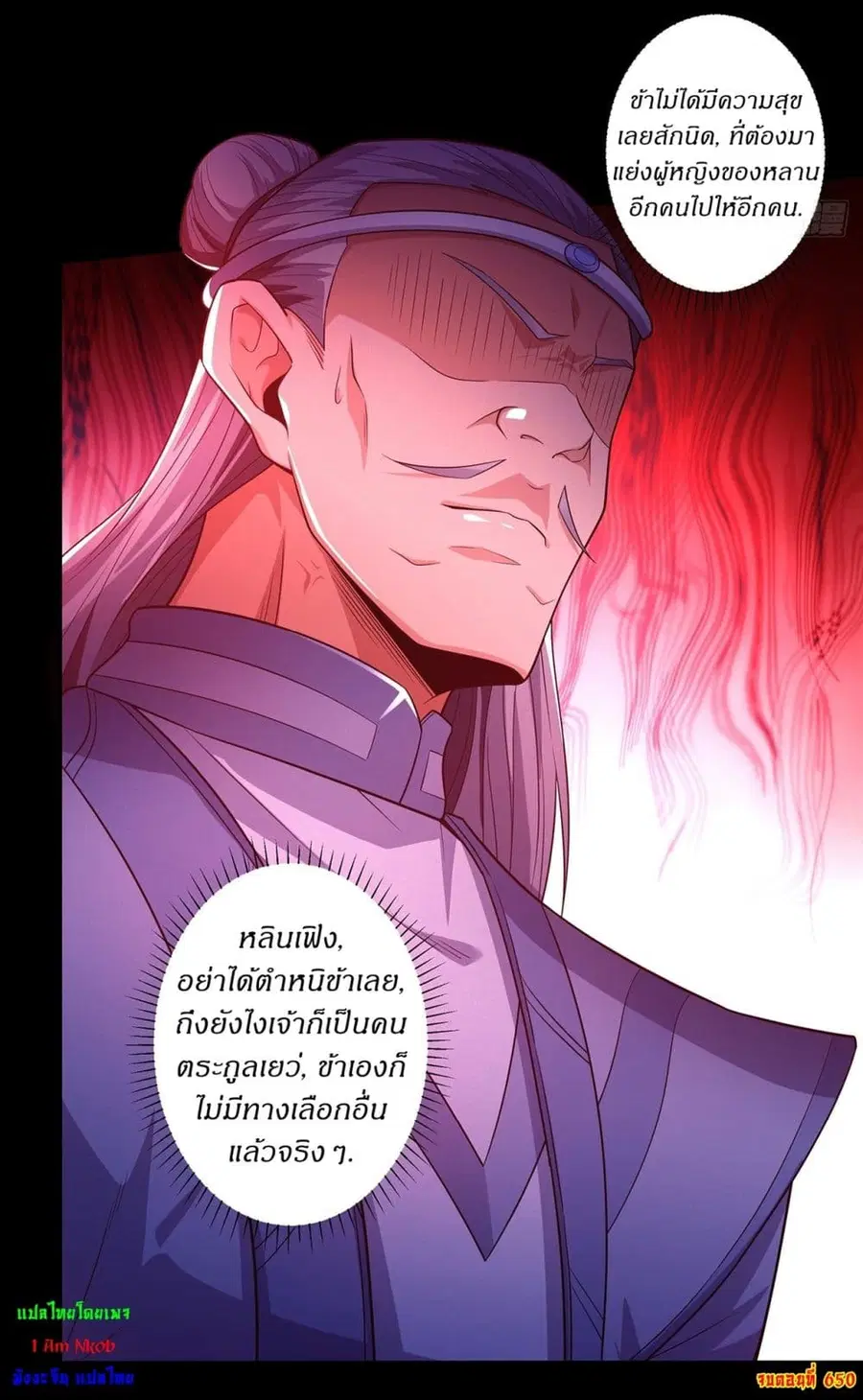 God of Martial Arts ตอนที่ 650 หน้า 34