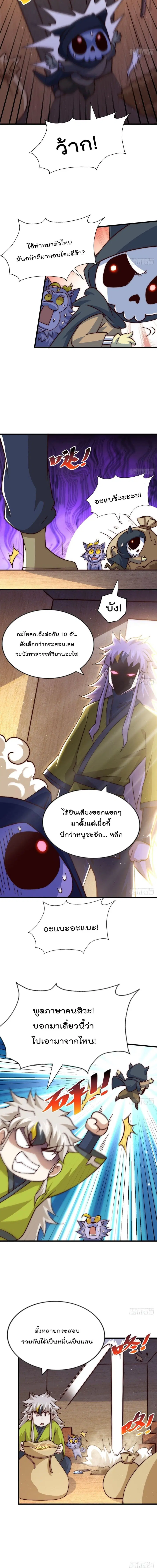 Who is your Daddy ตอนที่ 69 หน้า 4