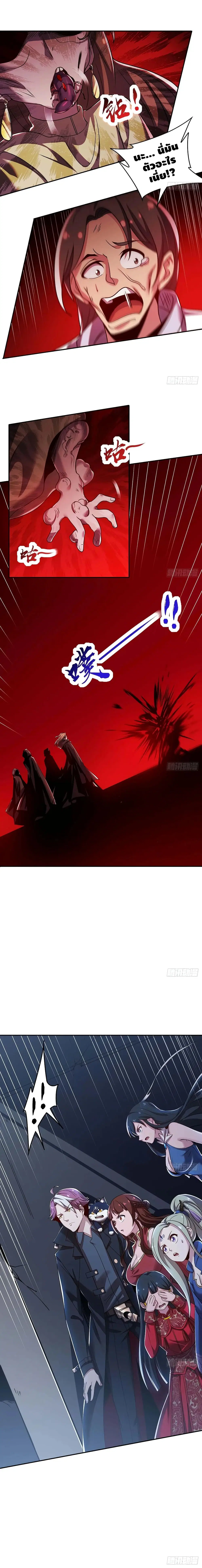 Undead King Beyond ตอนที่ 81 หน้า 7